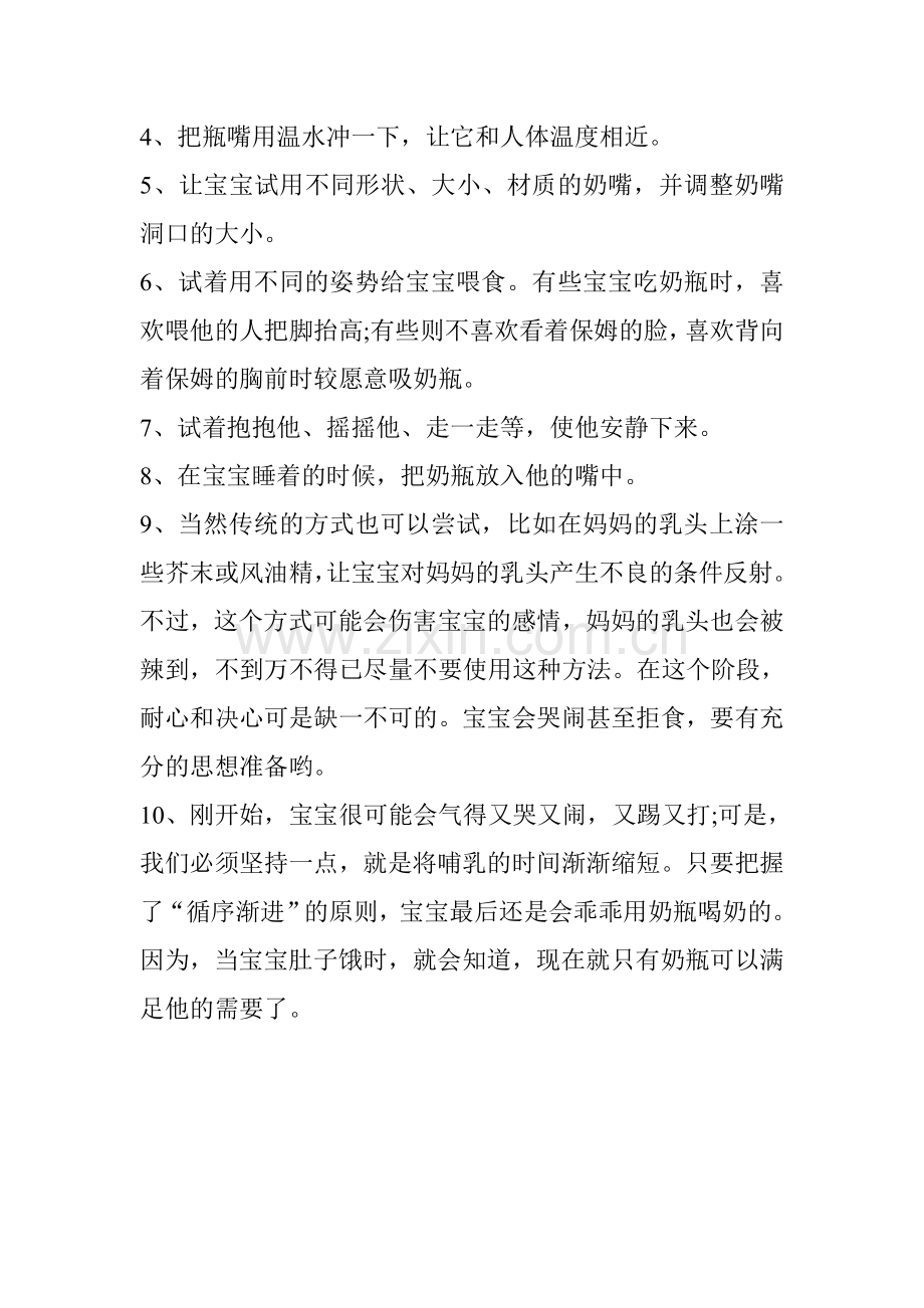 宝宝不喝奶瓶的解决方法.doc_第2页