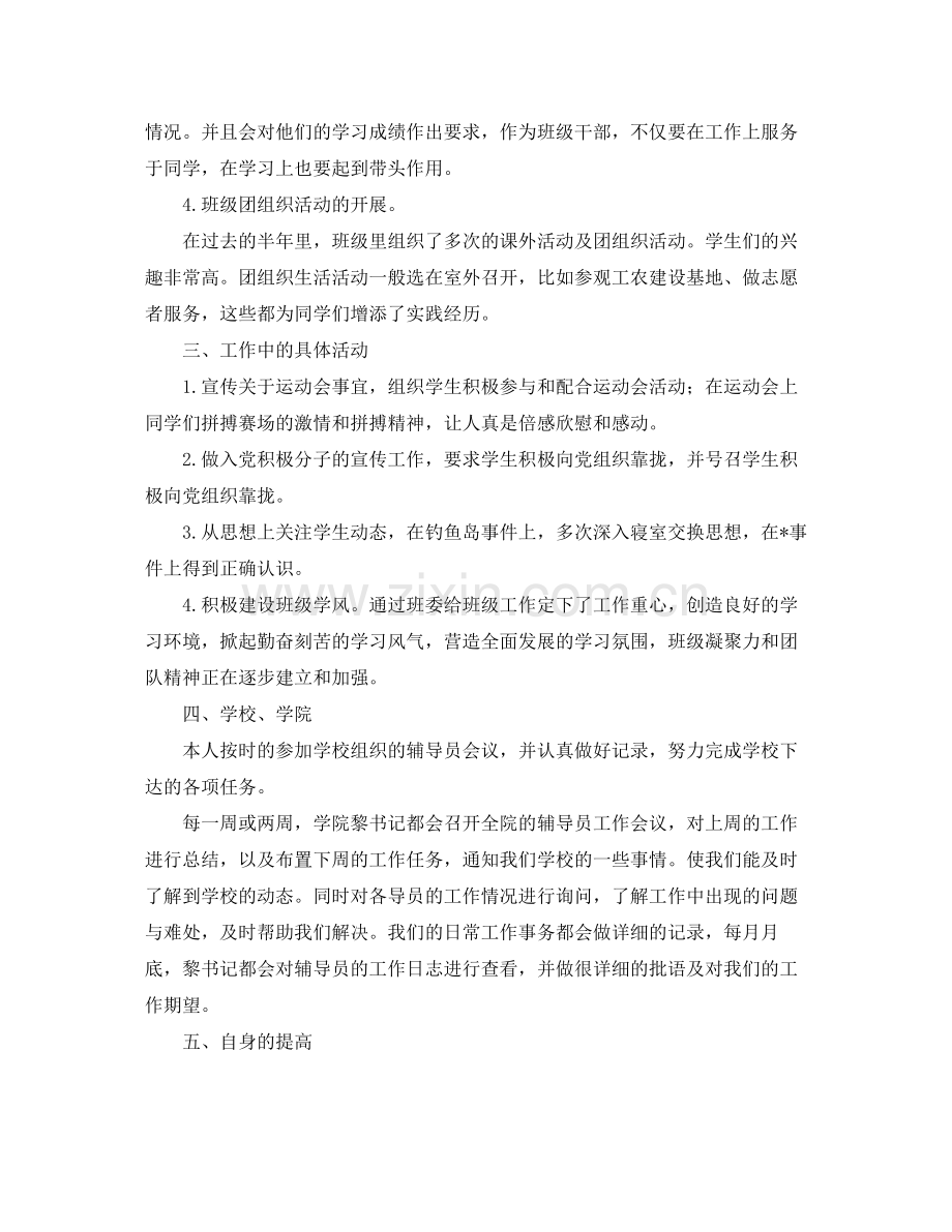 高校辅导员个人工作总结三篇 .docx_第2页