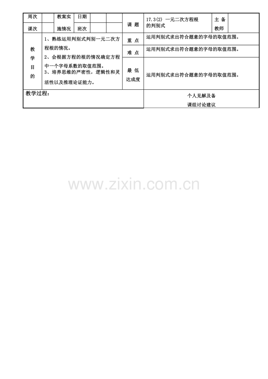 八年级数学上册 17.3(2)一元二次方程根的判别式课件 沪教版.doc_第1页