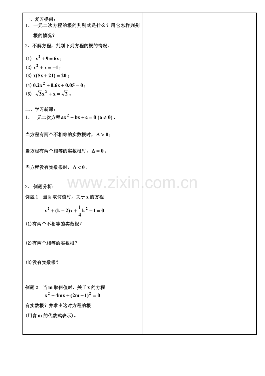 八年级数学上册 17.3(2)一元二次方程根的判别式课件 沪教版.doc_第2页