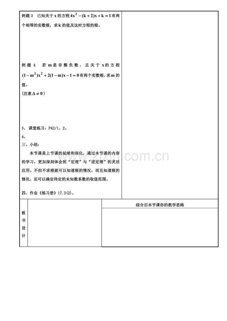 八年级数学上册 17.3(2)一元二次方程根的判别式课件 沪教版.doc_第3页