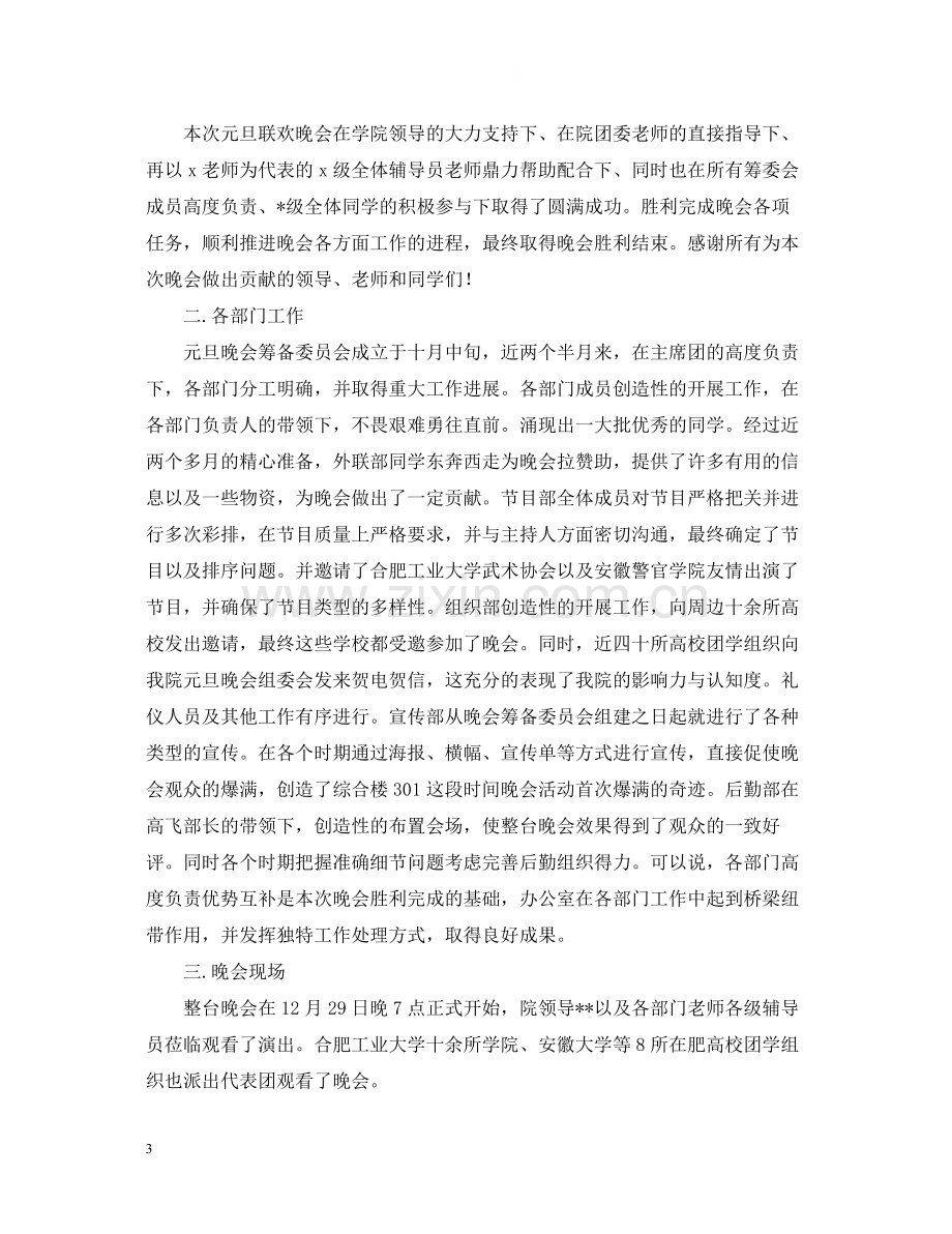 校园元旦晚会的活动总结.docx_第3页