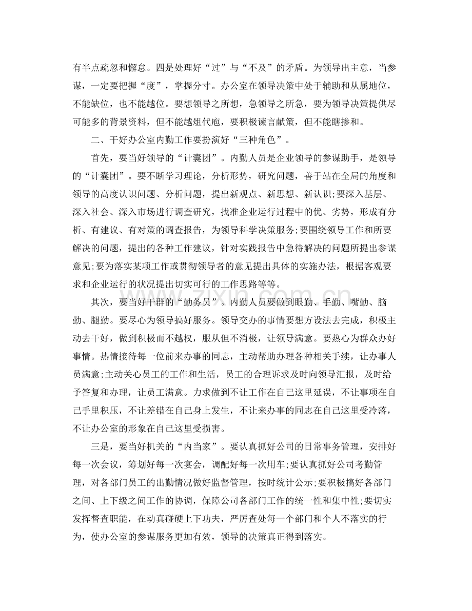 办公室行政后勤工作总结范文 .docx_第2页