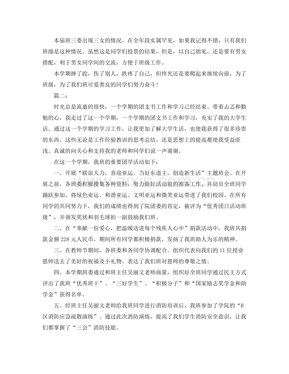 2020年班级团支书工作总结 .docx_第2页