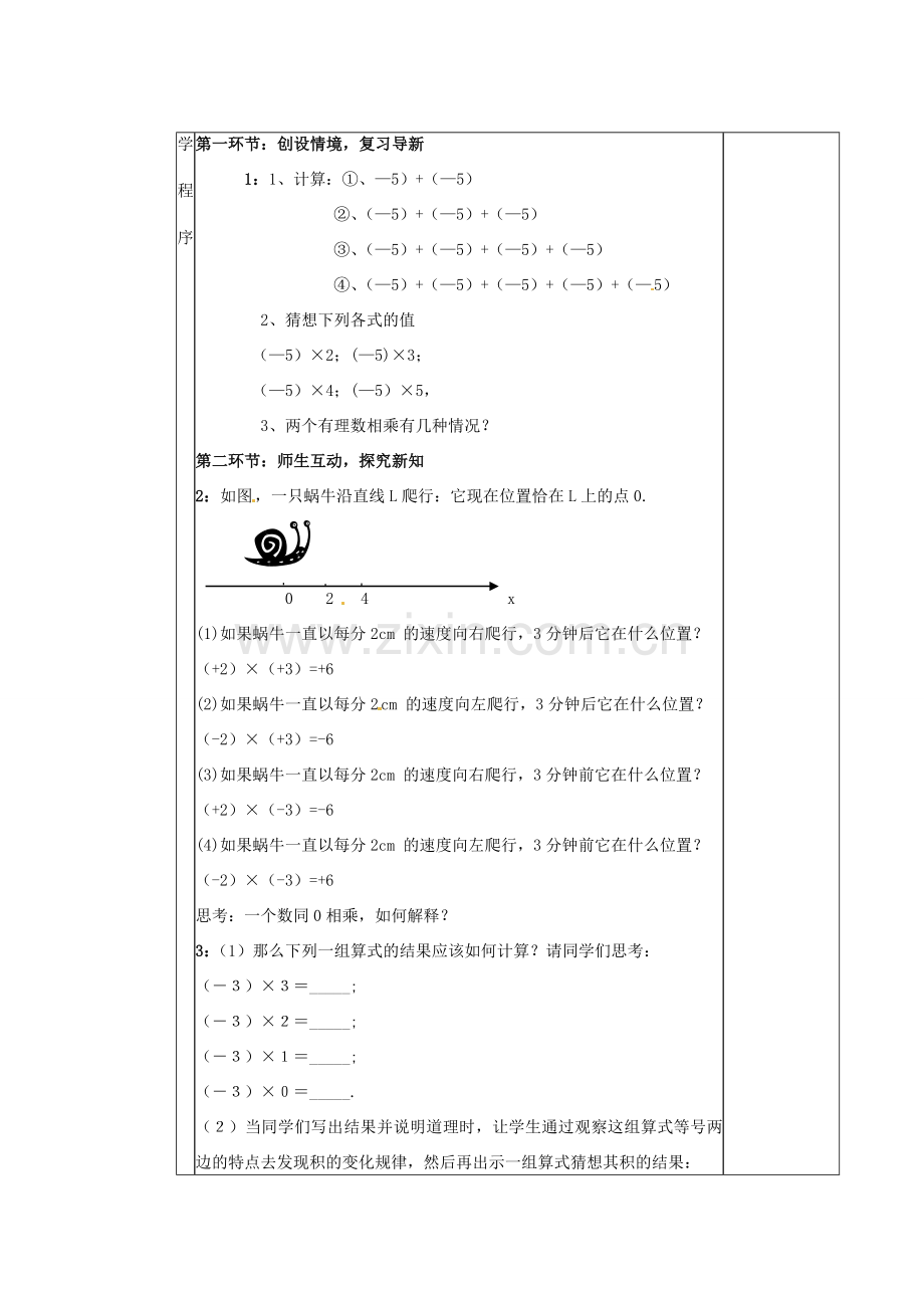 陕西省神木县大保当初级中学七年级数学上册《2.7 有理数的乘法（一）》教学案 （新版）北师大版.doc_第2页