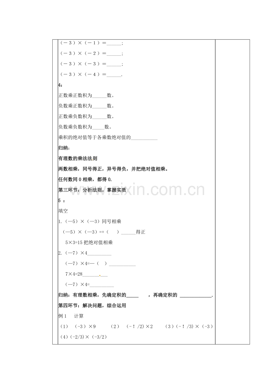 陕西省神木县大保当初级中学七年级数学上册《2.7 有理数的乘法（一）》教学案 （新版）北师大版.doc_第3页