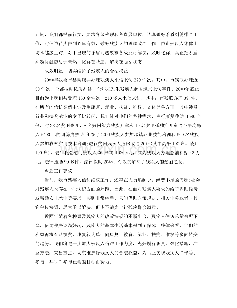 残联信访工作年终总结 .docx_第2页