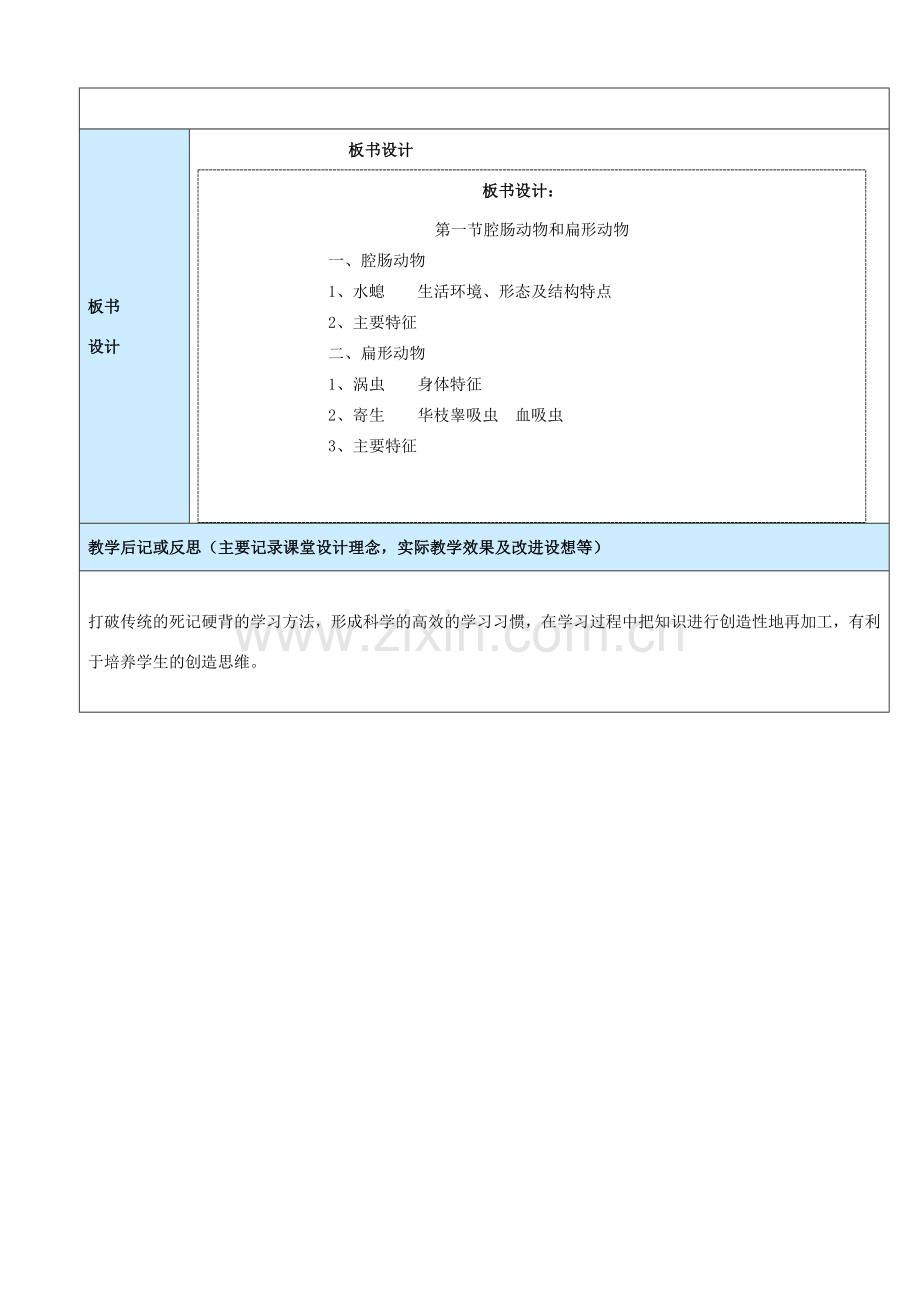 秋八年级生物上册 第5单元 第1章 第1节 腔肠动物和扁形动物教案 （新版）新人教版-（新版）新人教版初中八年级上册生物教案.doc_第3页