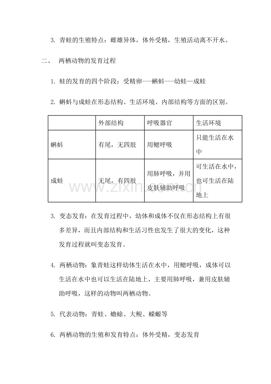 八年级生物 两栖动物的生殖和发育教案.doc_第2页