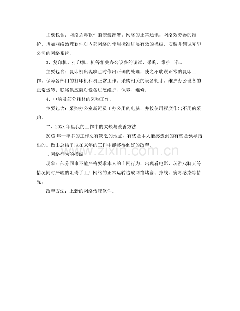 2021年工作参考总结网络管理员工作参考总结.docx_第3页