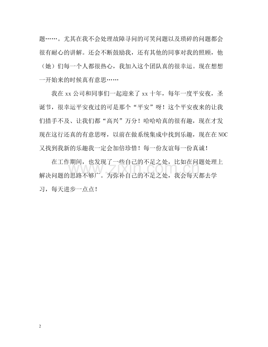 员工试用期自我评价.docx_第2页