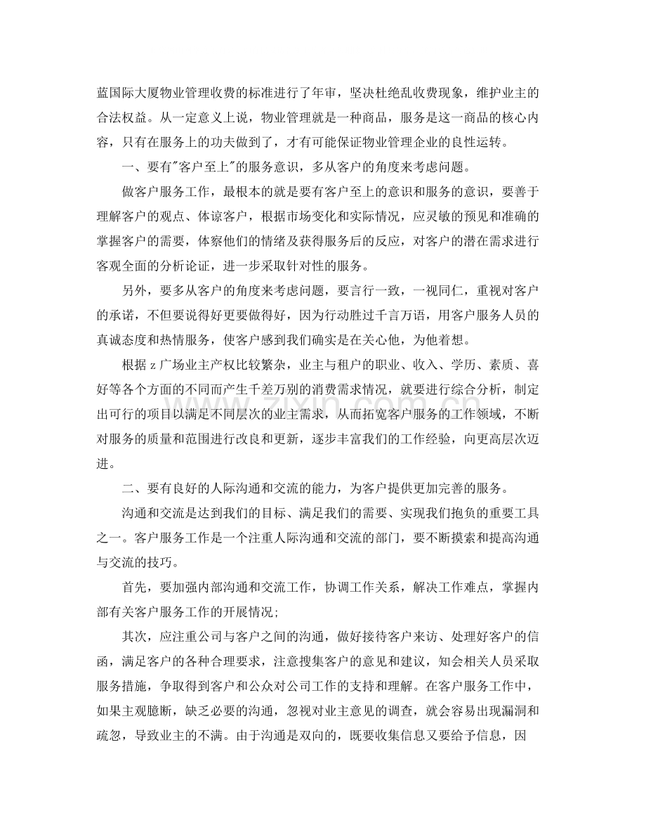 物业客服个人年终总结模板.docx_第2页