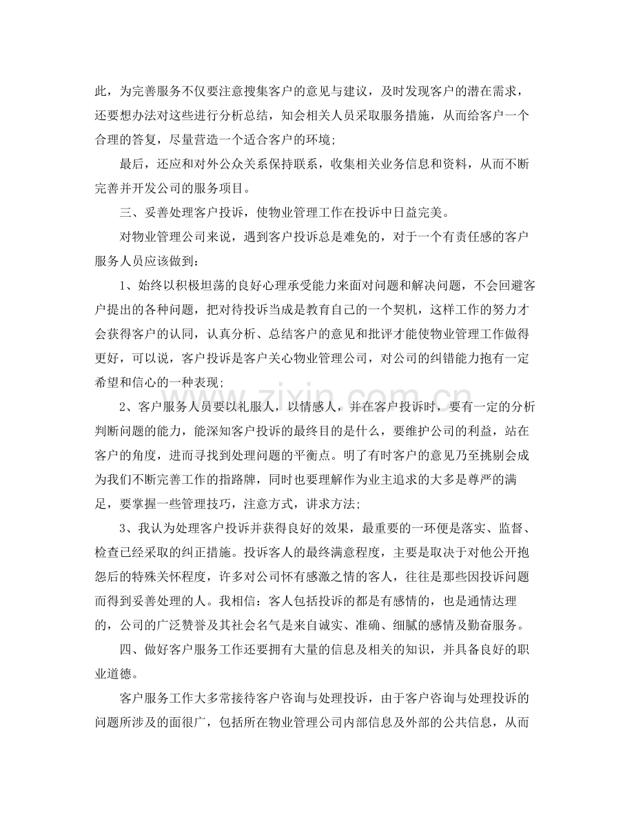 物业客服个人年终总结模板.docx_第3页