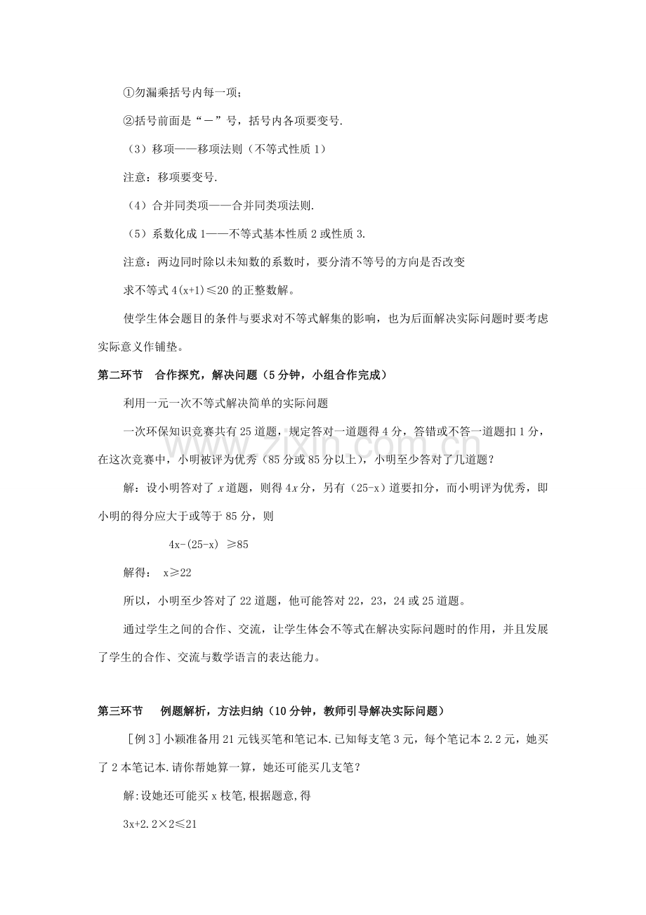 辽宁省丹东市八年级数学下册《一元一次不等式（2）》教案 北师大版.doc_第2页