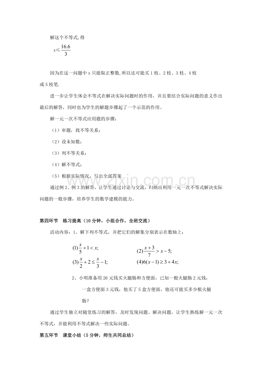 辽宁省丹东市八年级数学下册《一元一次不等式（2）》教案 北师大版.doc_第3页