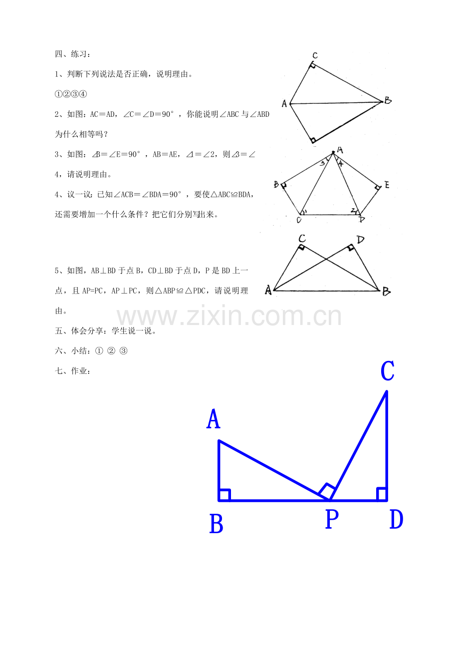 八年级数学上册 17.4 直角三角形全等的判定教案 冀教版-冀教版初中八年级上册数学教案.doc_第2页