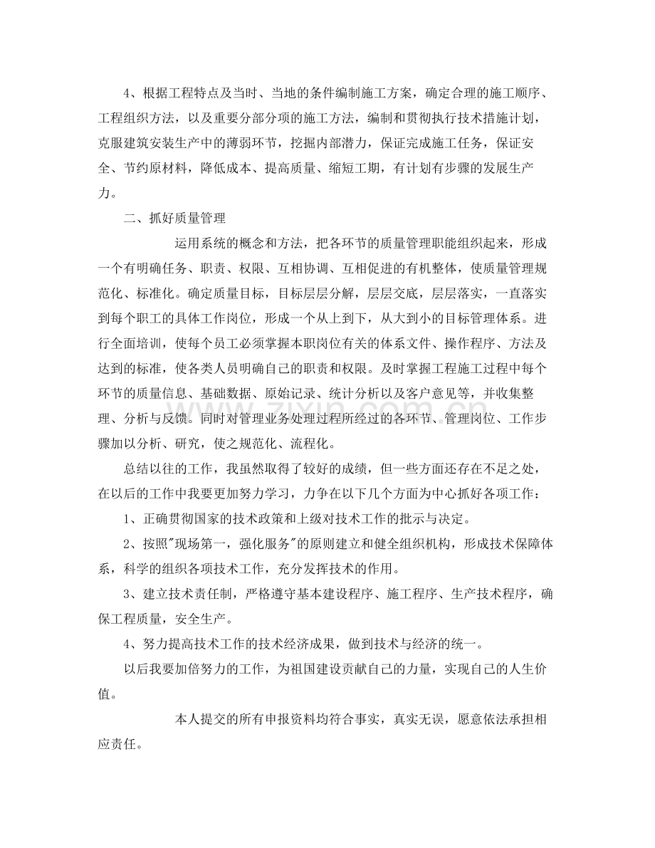 通信部门个人总结报告.docx_第2页