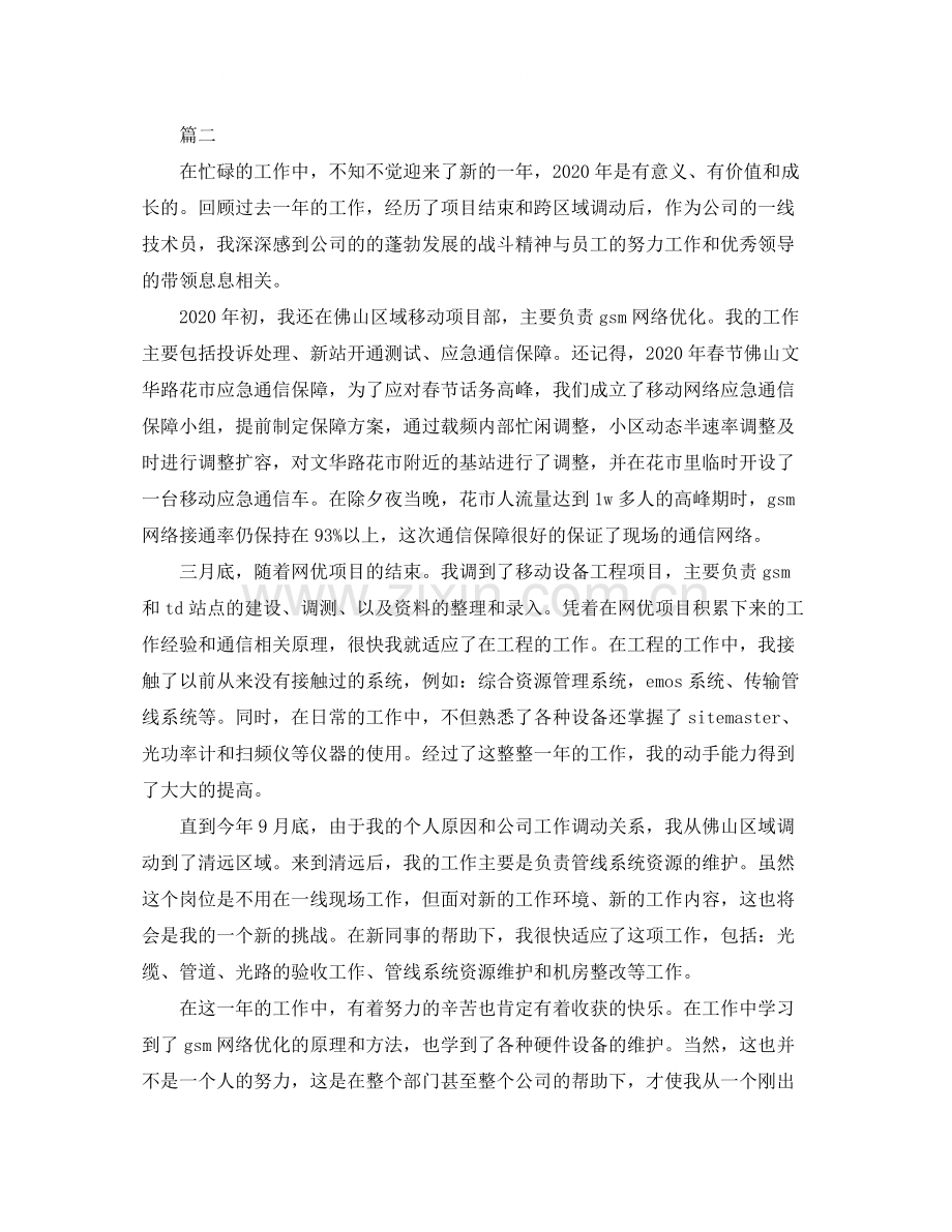 通信部门个人总结报告.docx_第3页