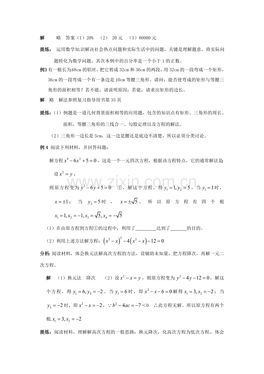 山东省日照市东港实验学校九年级数学总复习 第6课时 一元二次方程教案 新人教版.doc_第3页