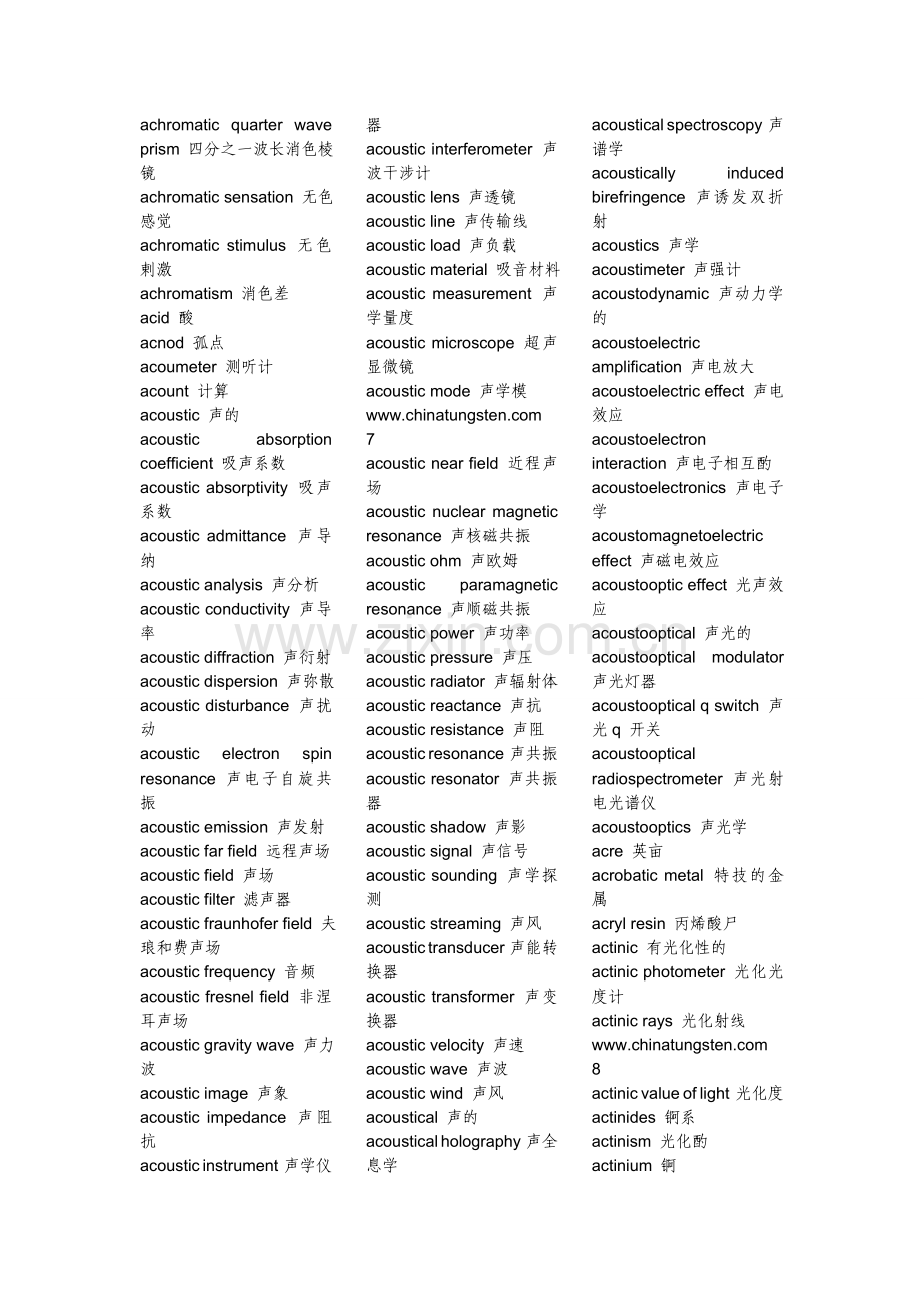 物理专业词汇英语翻译.doc_第3页