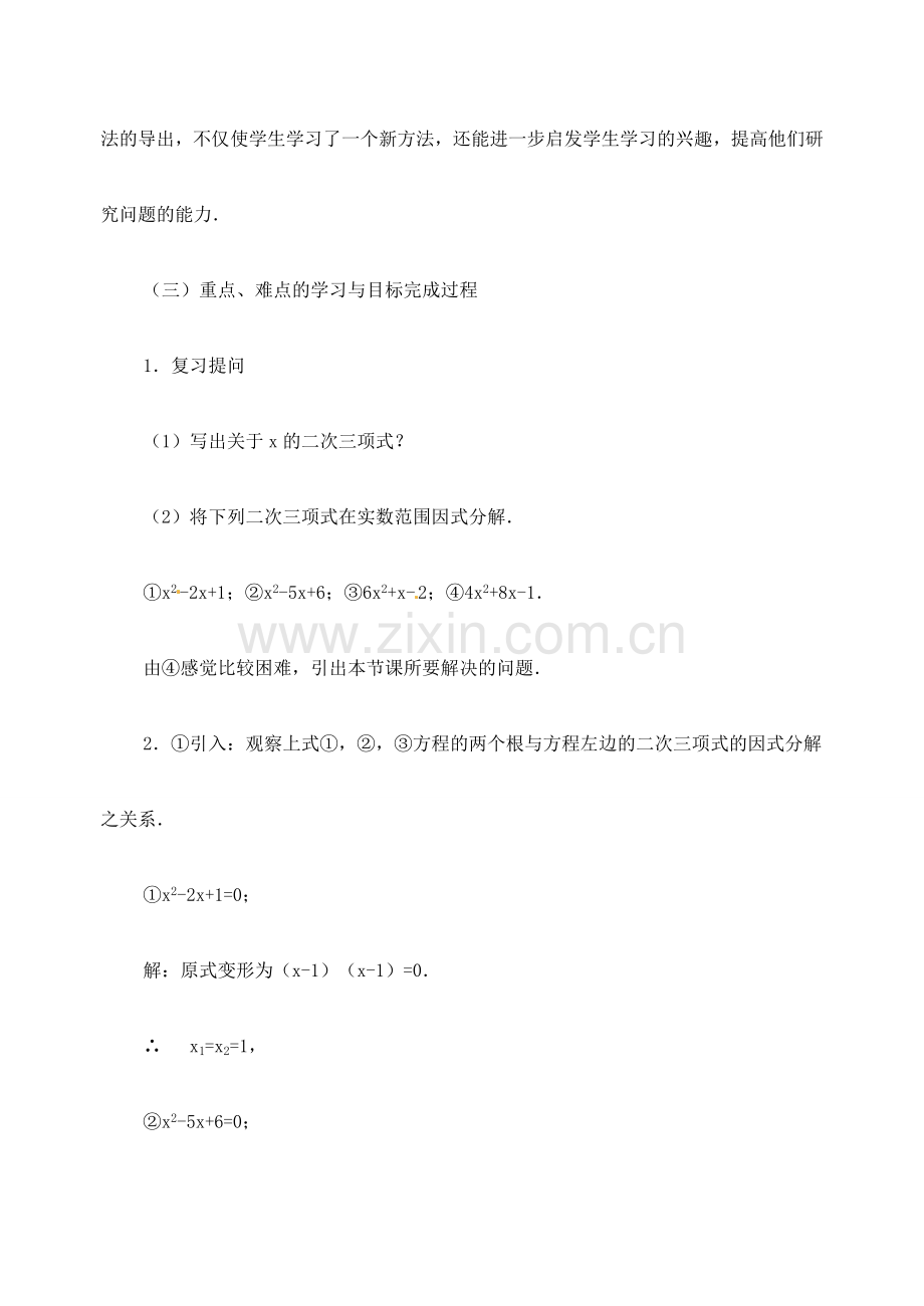 江苏省金湖县实验中学中考数学 二次三项式的因式分解（公式法）复习教案（1） 新人教版.doc_第3页