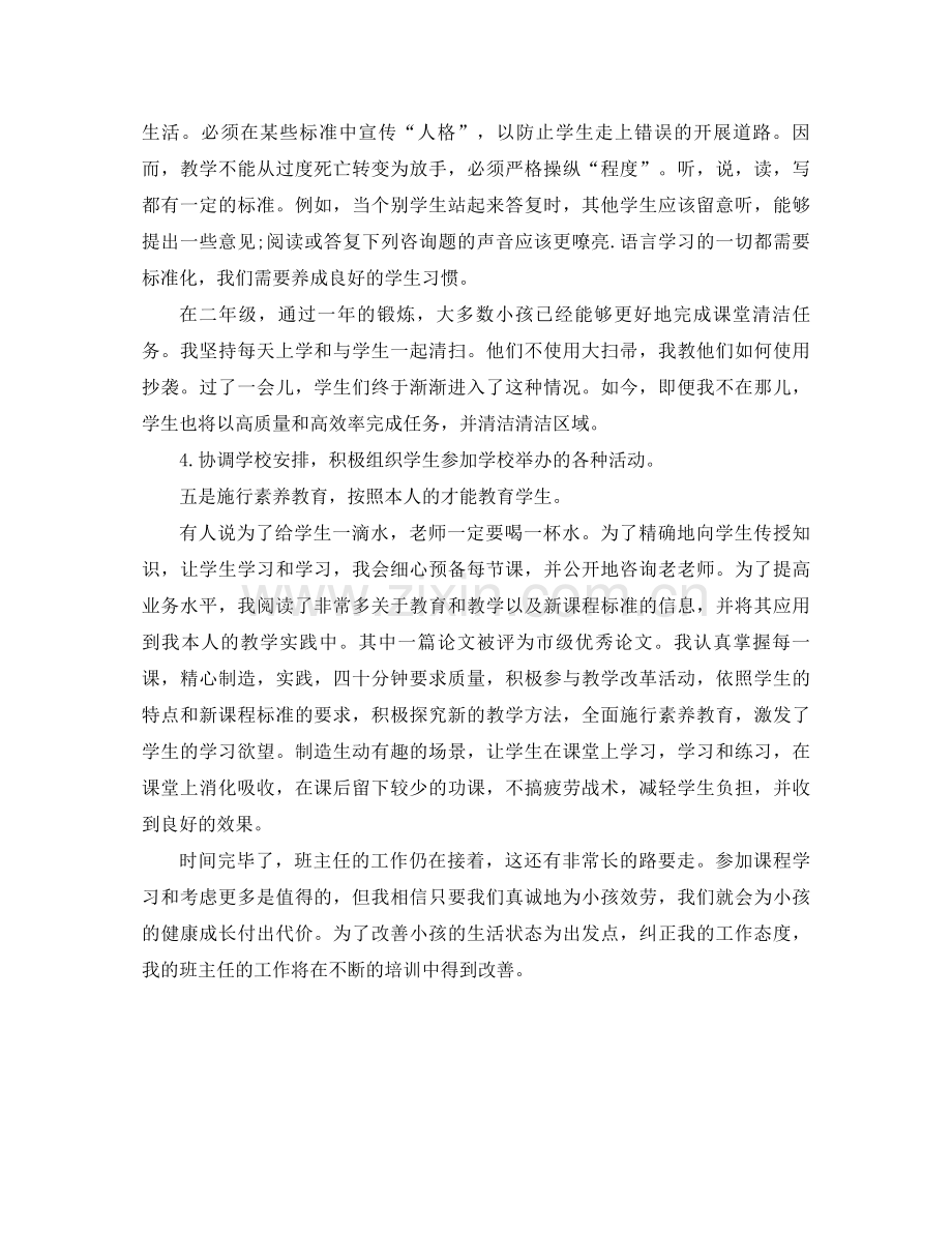 二年级上册班主任参考总结（通用） .docx_第2页