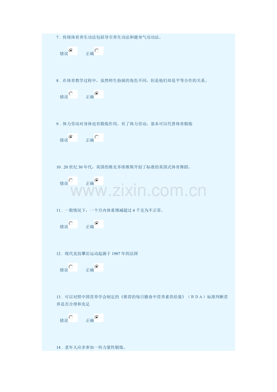 同济大学体育理论基础考试满分卷.docx_第2页