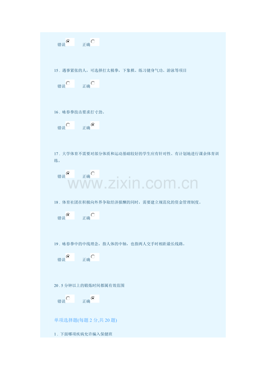 同济大学体育理论基础考试满分卷.docx_第3页