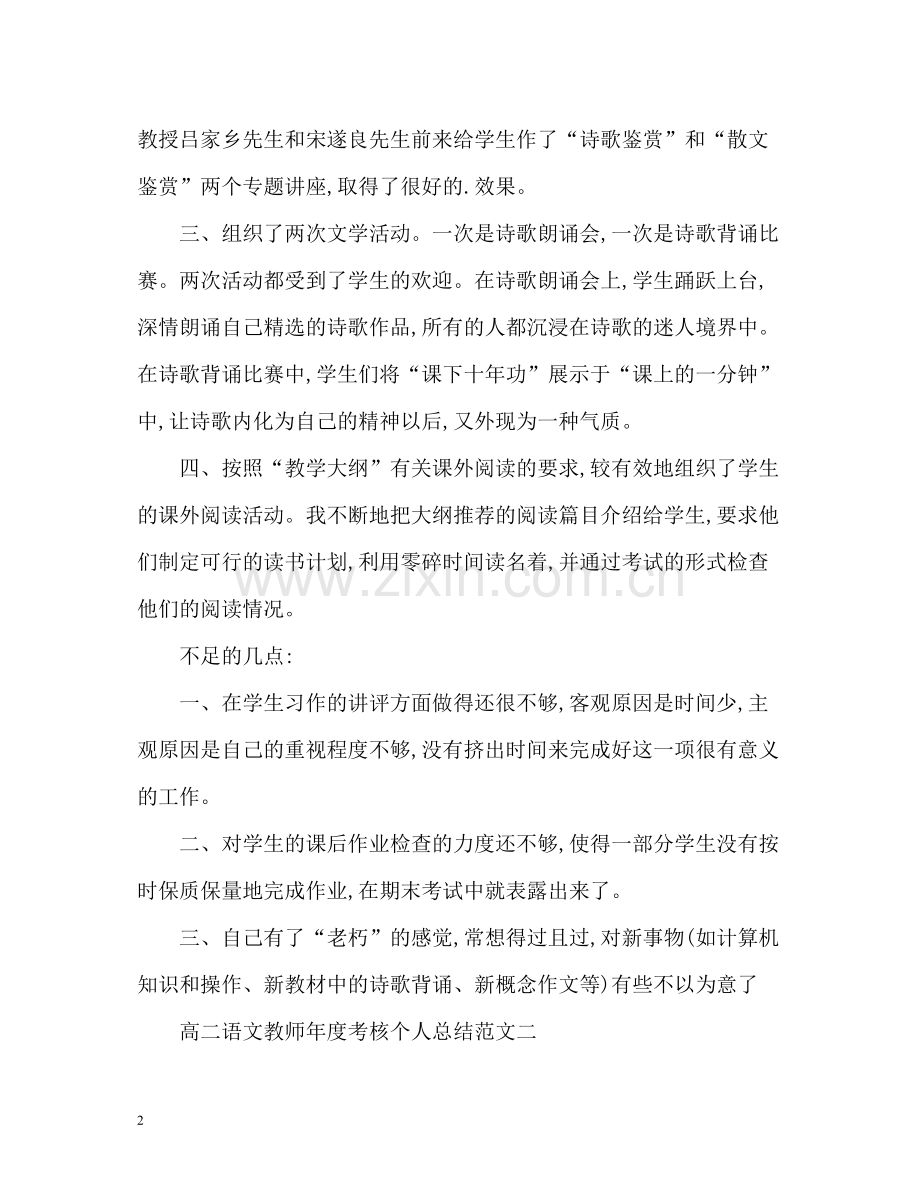 高二语文教师年度考核个人总结.docx_第2页