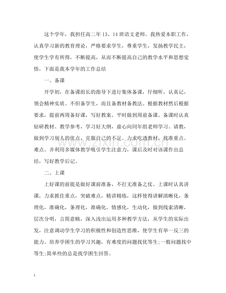 高二语文教师年度考核个人总结.docx_第3页