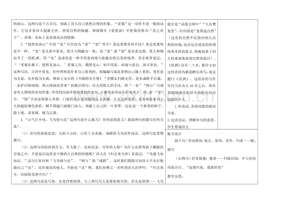 吉林省长春市第一零四中学八年级语文下册 诗歌二首教案2 长春版.doc_第2页