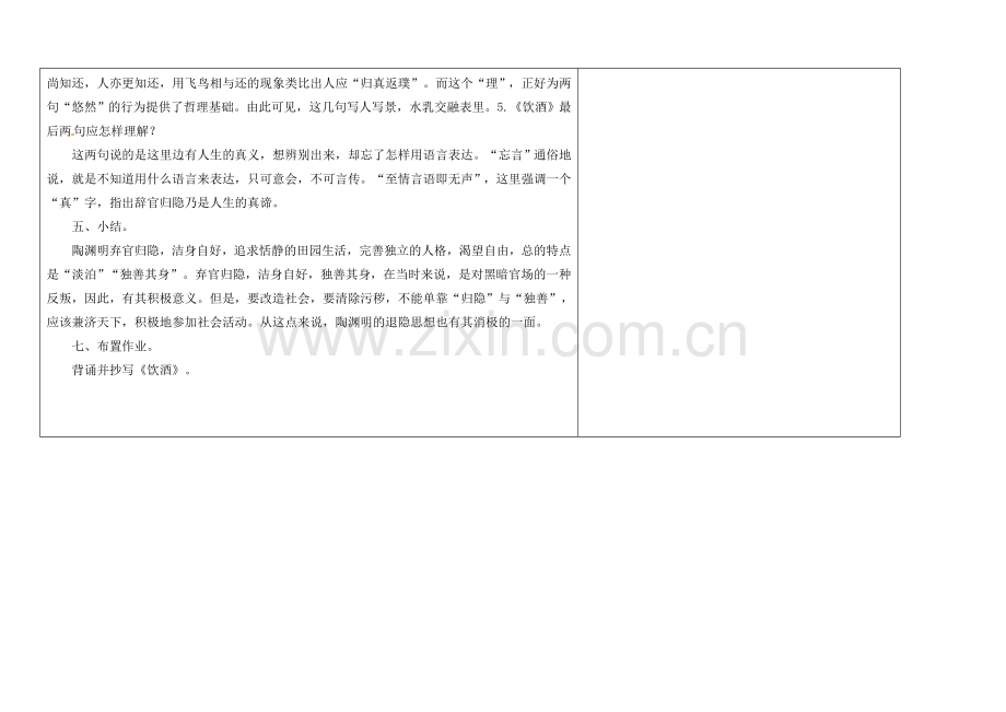 吉林省长春市第一零四中学八年级语文下册 诗歌二首教案2 长春版.doc_第3页