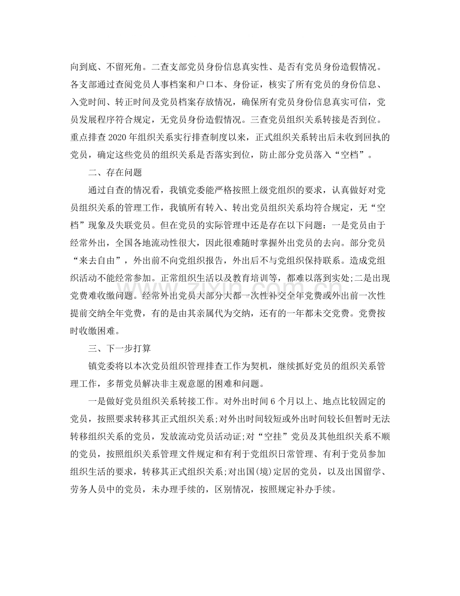 乡镇党员排查年终工作总结.docx_第3页