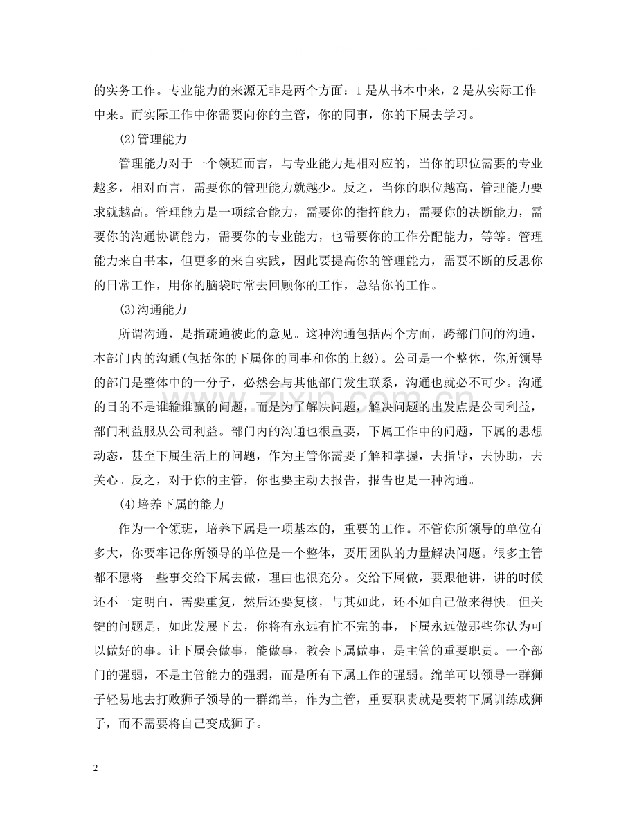 收银员优秀的工作总结文本.docx_第2页