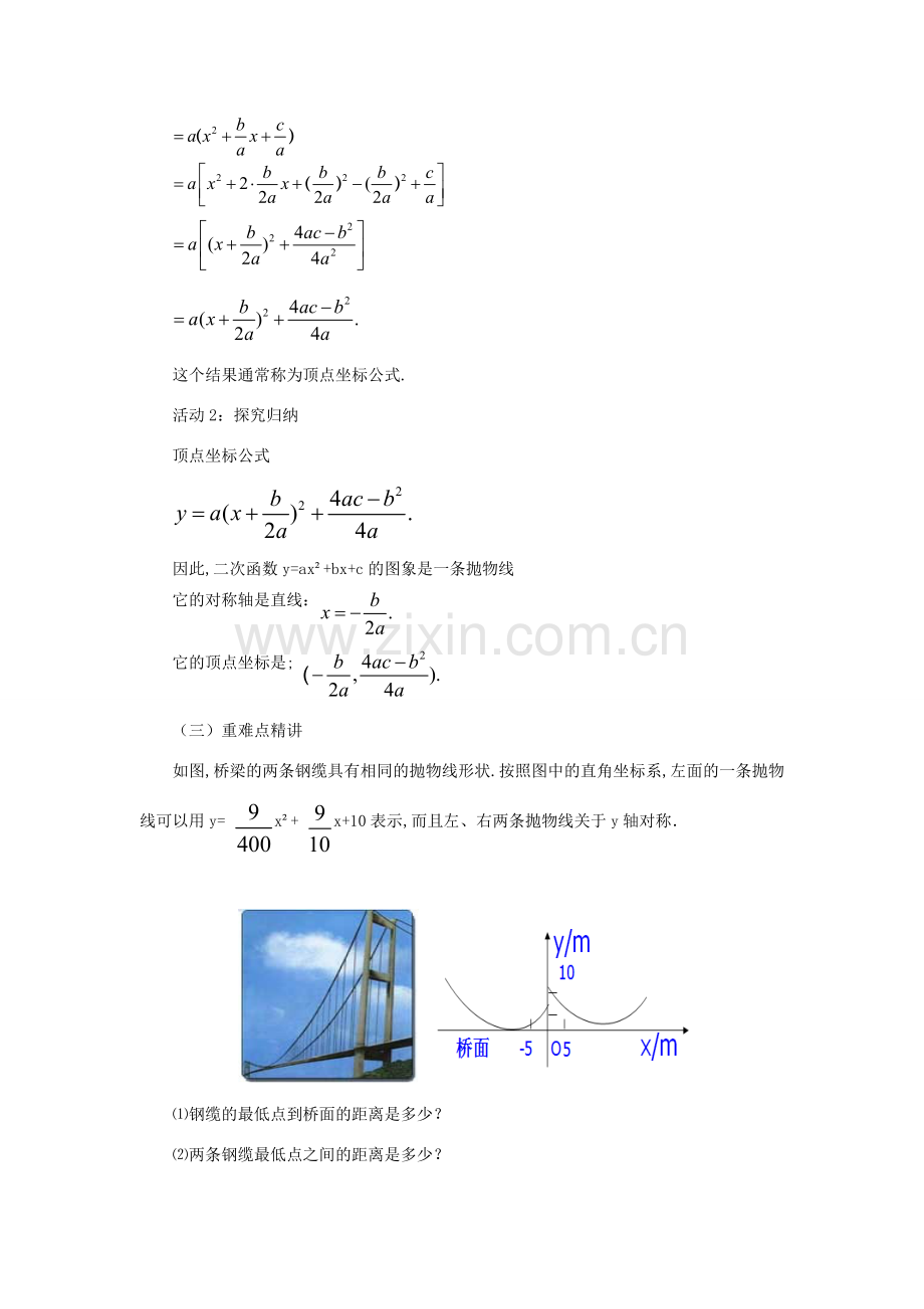 九年级数学下册 2.2.4 二次函数的图像与性质课时教案 （新版）北师大版-（新版）北师大版初中九年级下册数学教案.doc_第2页