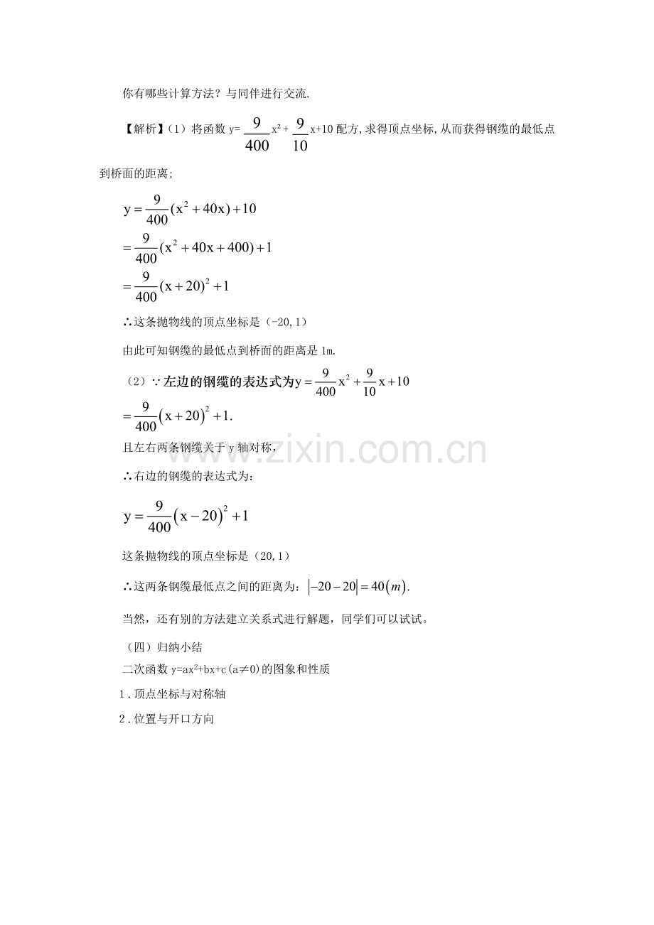 九年级数学下册 2.2.4 二次函数的图像与性质课时教案 （新版）北师大版-（新版）北师大版初中九年级下册数学教案.doc_第3页