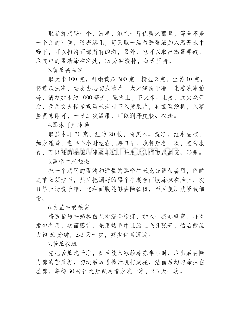 雀斑的生长原因都有哪些呢.doc_第2页