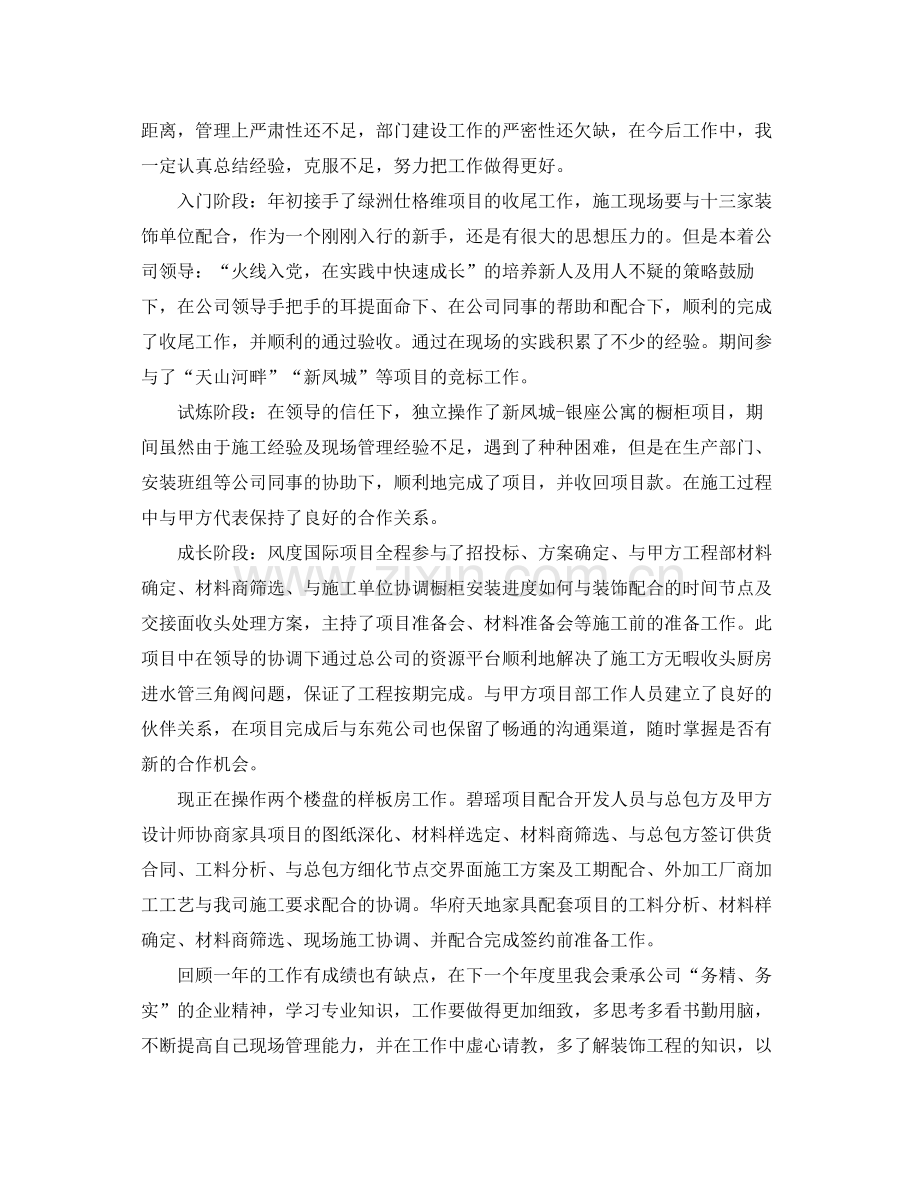 建筑项目经理工作总结范文 .docx_第2页