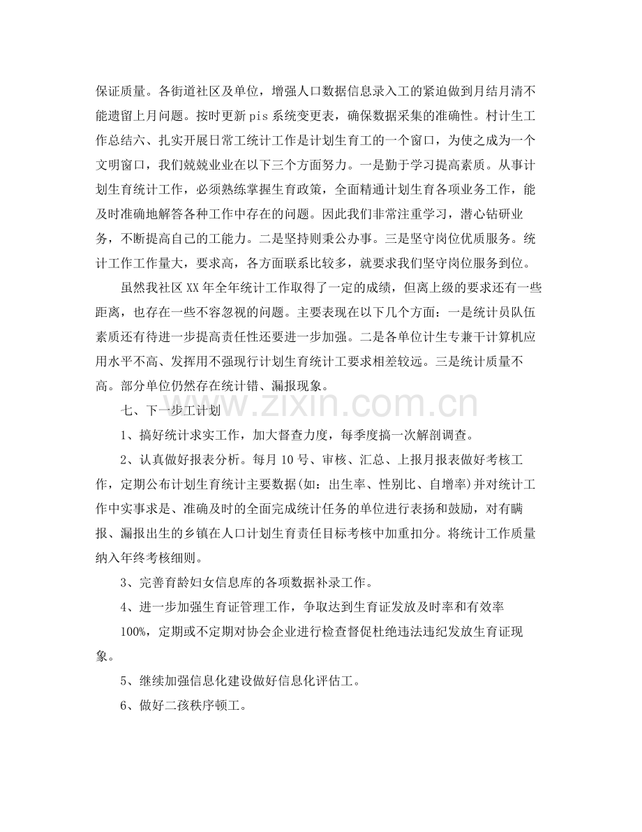 计生统计个人工作总结 .docx_第2页