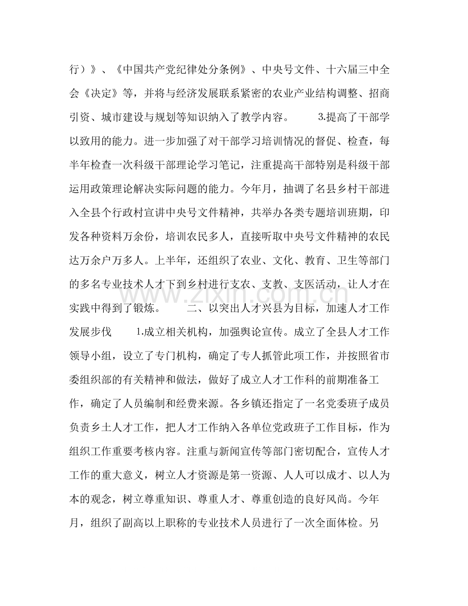 2020年上半年组织工作总结.docx_第2页