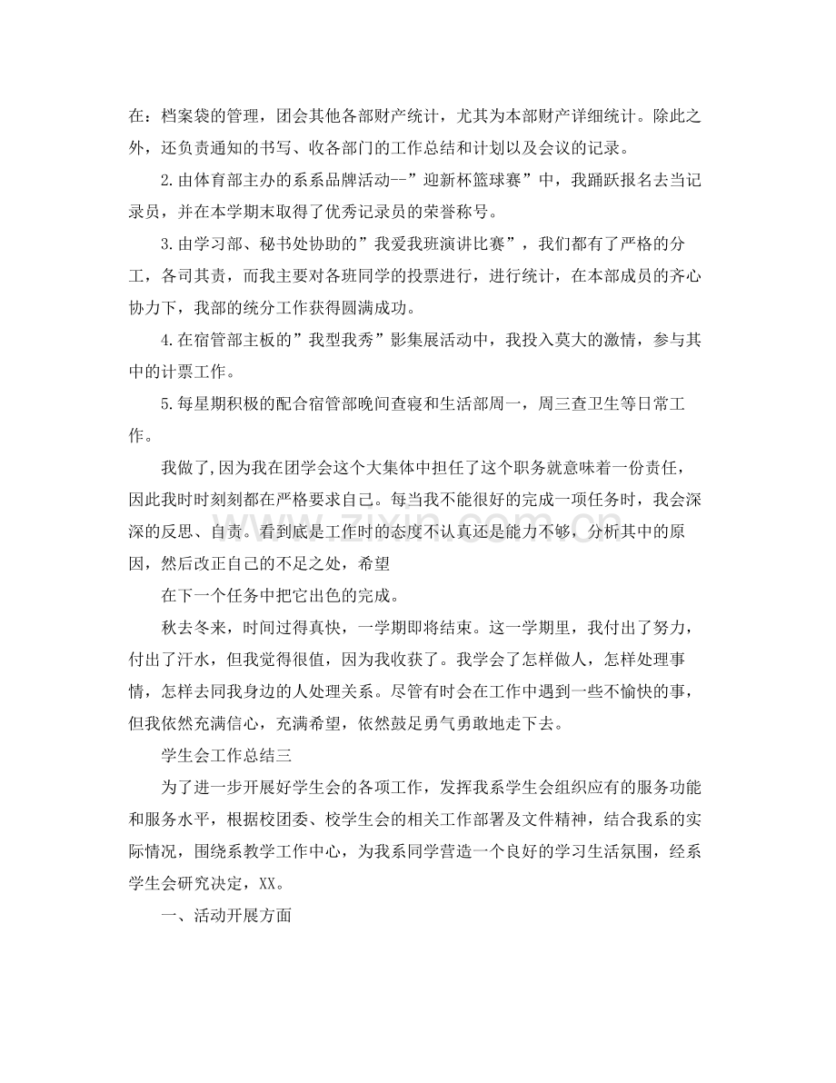 大学学生会个人优秀工作总结 .docx_第3页