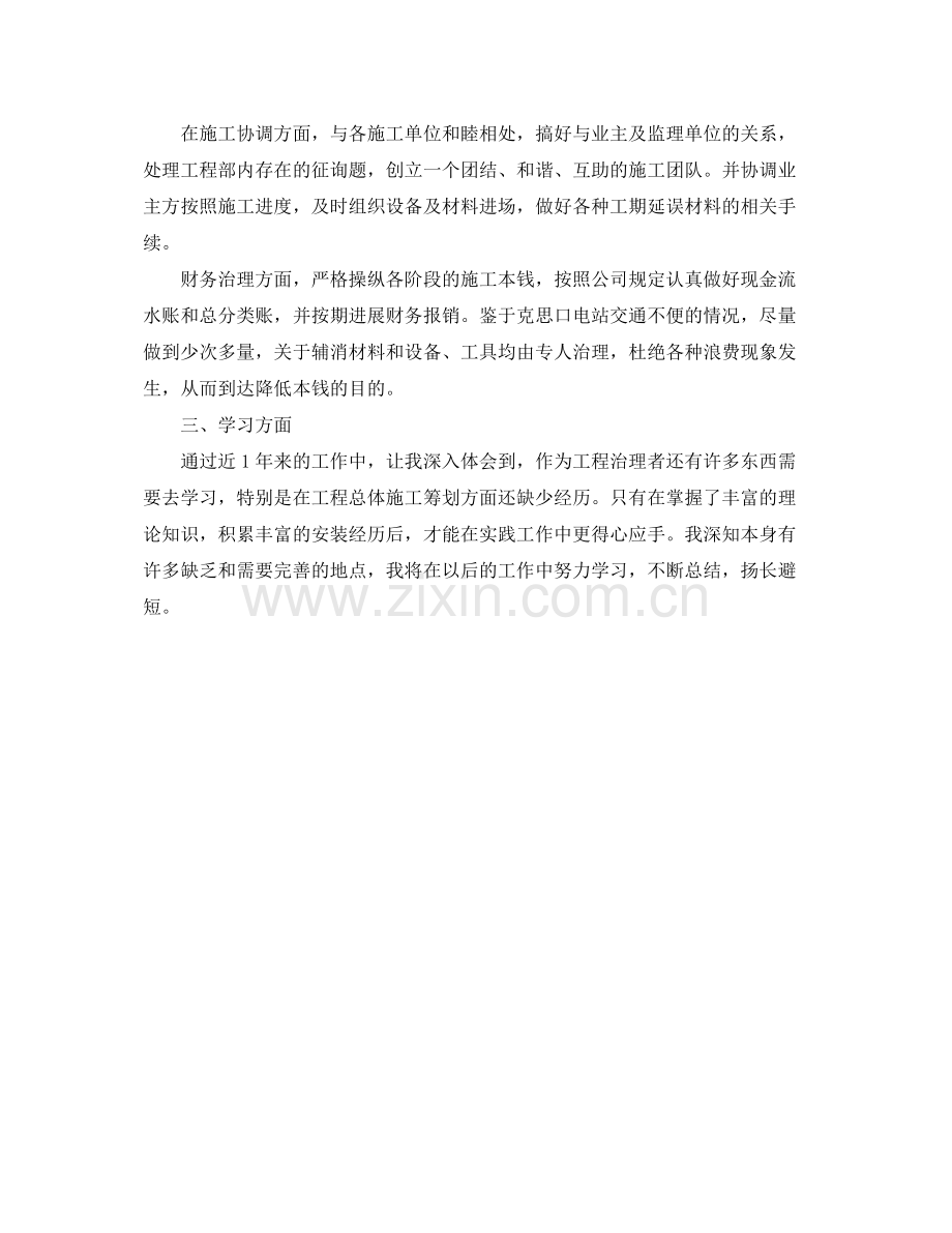 工程项目经理个人年终自我参考总结（通用）.docx_第2页