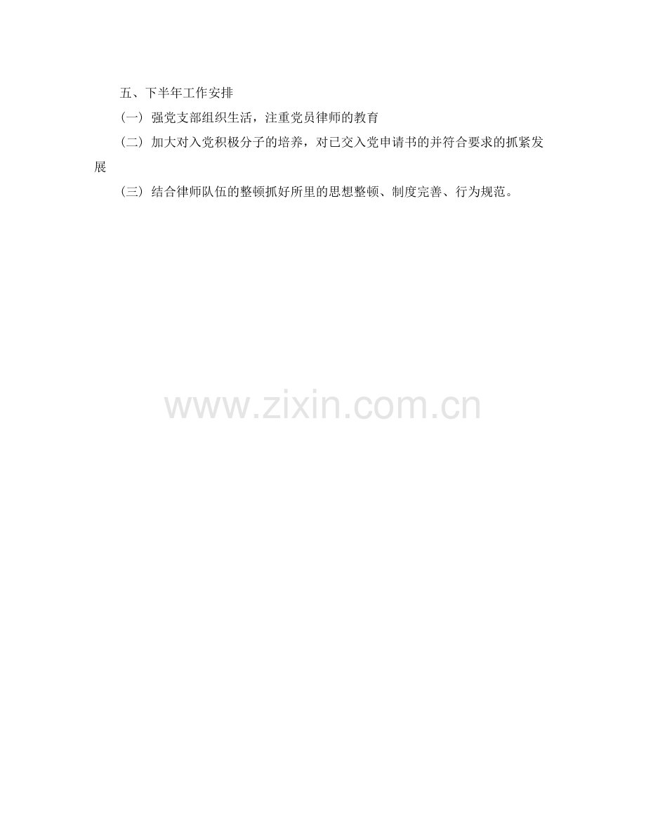 律师上半年工作总结参考.docx_第2页