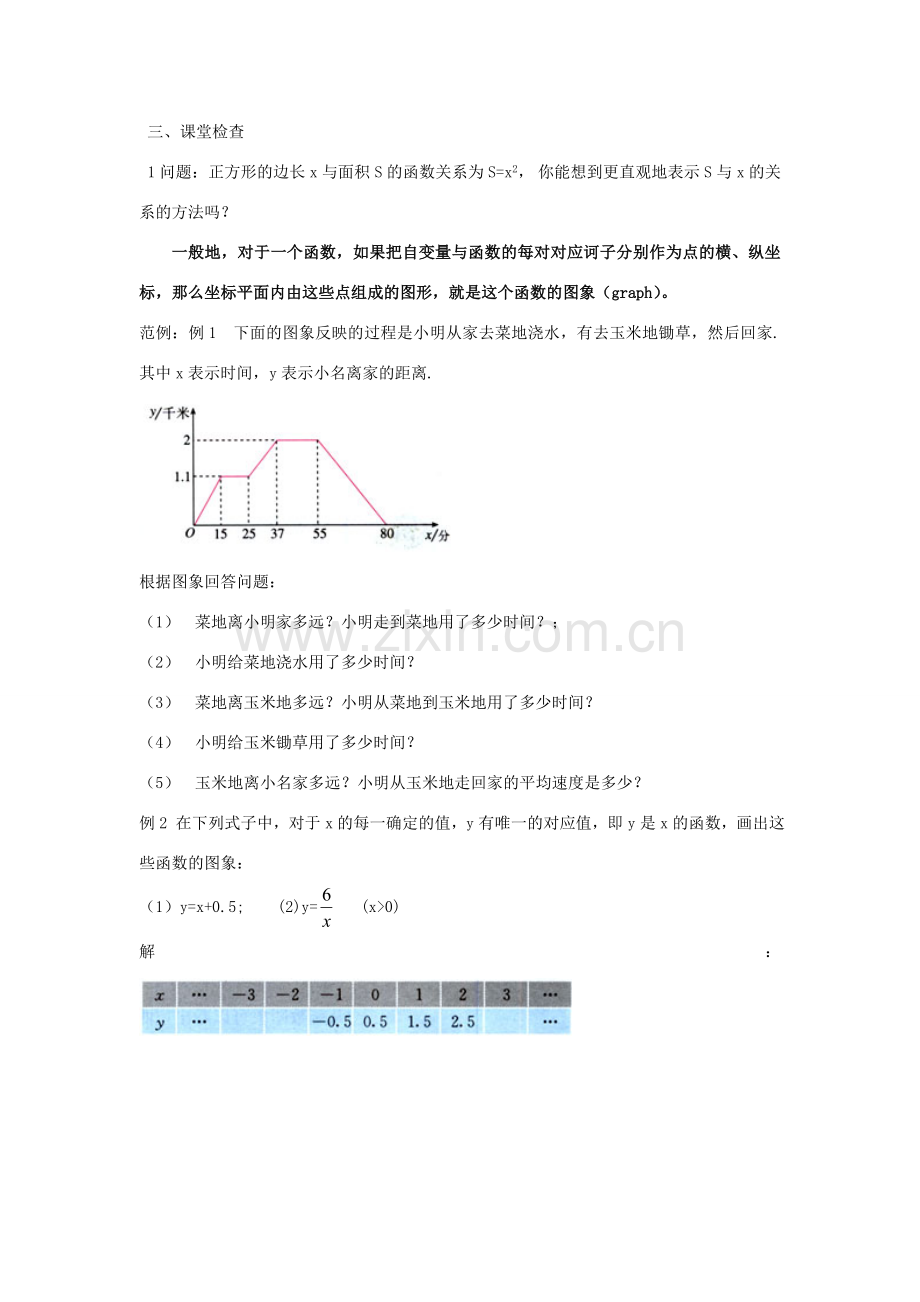 广东省汕头市龙湖实验中学八年级数学上册 11.1.3 函数图象教案（一） 新人教版.doc_第2页