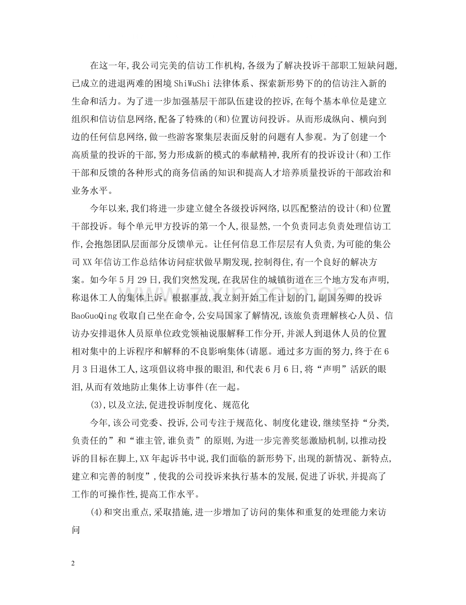 企业信访工作总结.docx_第2页