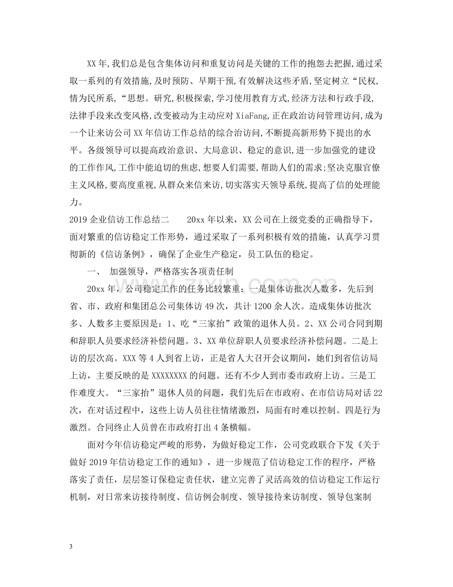 企业信访工作总结.docx_第3页