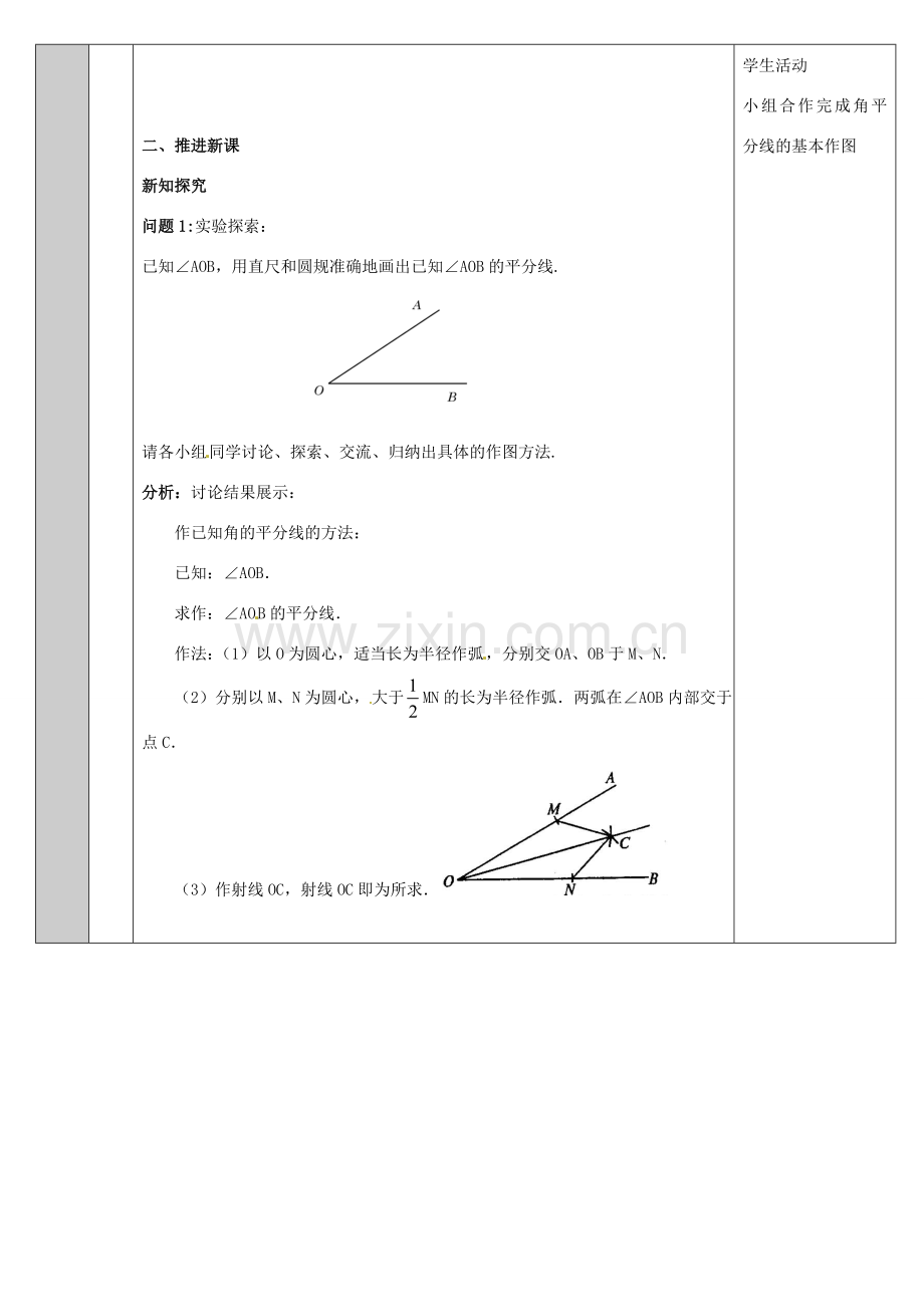 吉林省长春净月高新技术产业开发区八年级数学上册 13.4 尺规作图教案2 （新版）华东师大版-（新版）华东师大版初中八年级上册数学教案.doc_第2页