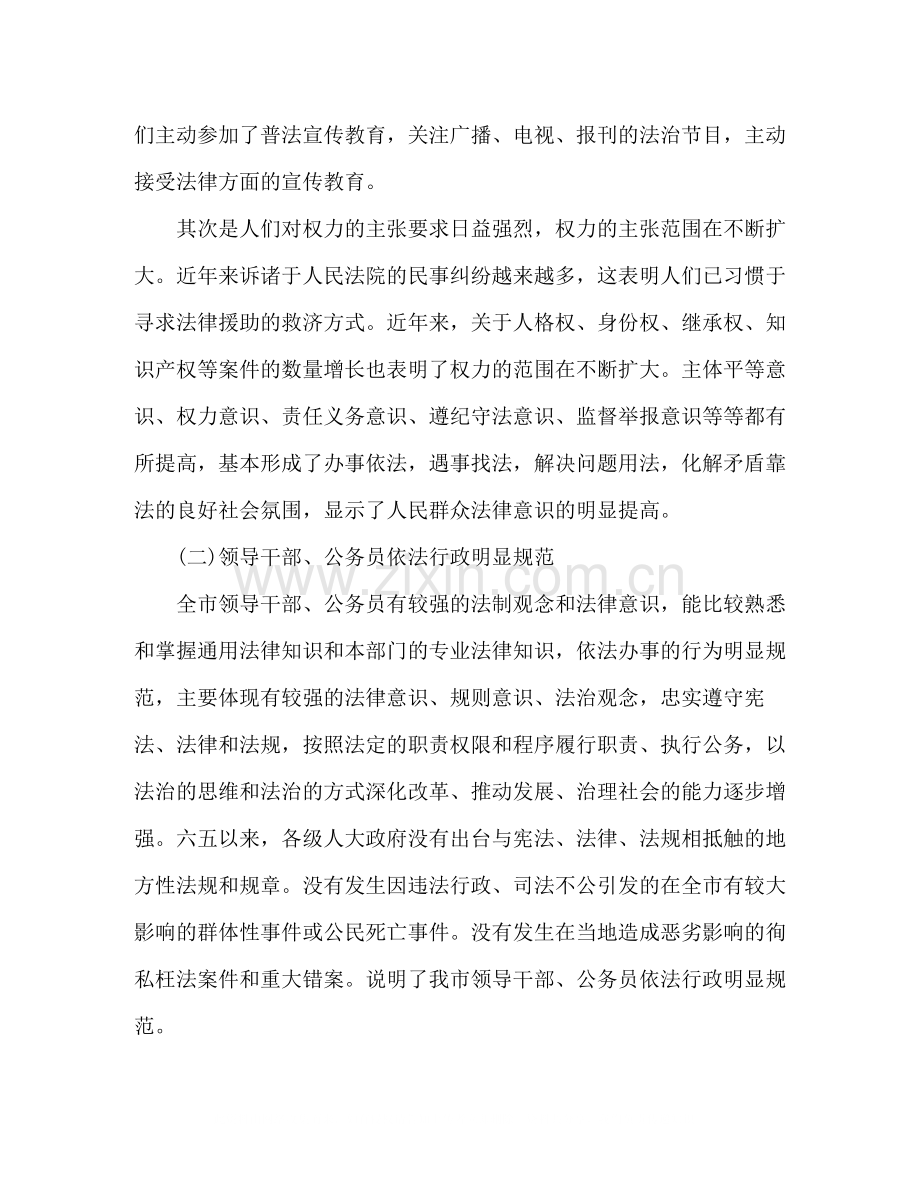 乡镇年七五普法工作总结范文三篇.docx_第2页