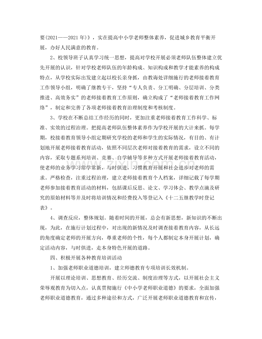 关于继续教育工作参考总结.docx_第2页