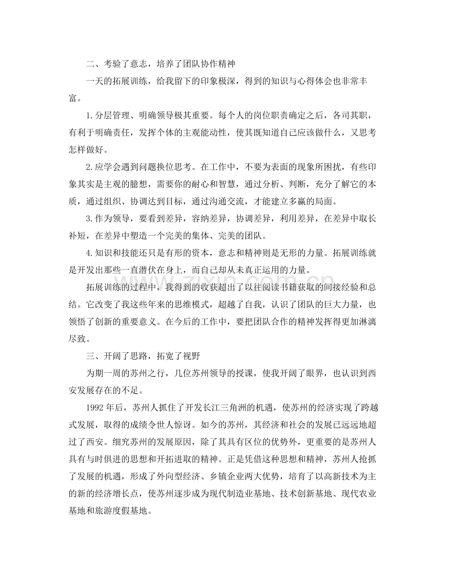 党校个人学习总结模板.docx_第2页